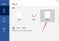 用Word写文章发布到zblog